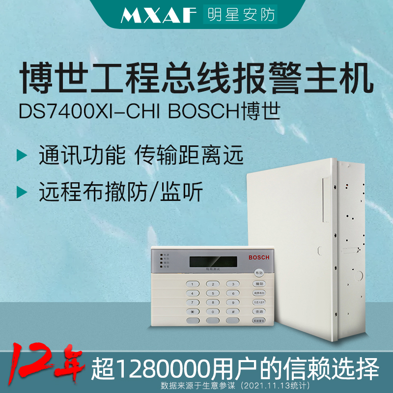 Original DS7400XI-CHI BOSCH Bosch bus alarm Bosch anti-theft alarm host