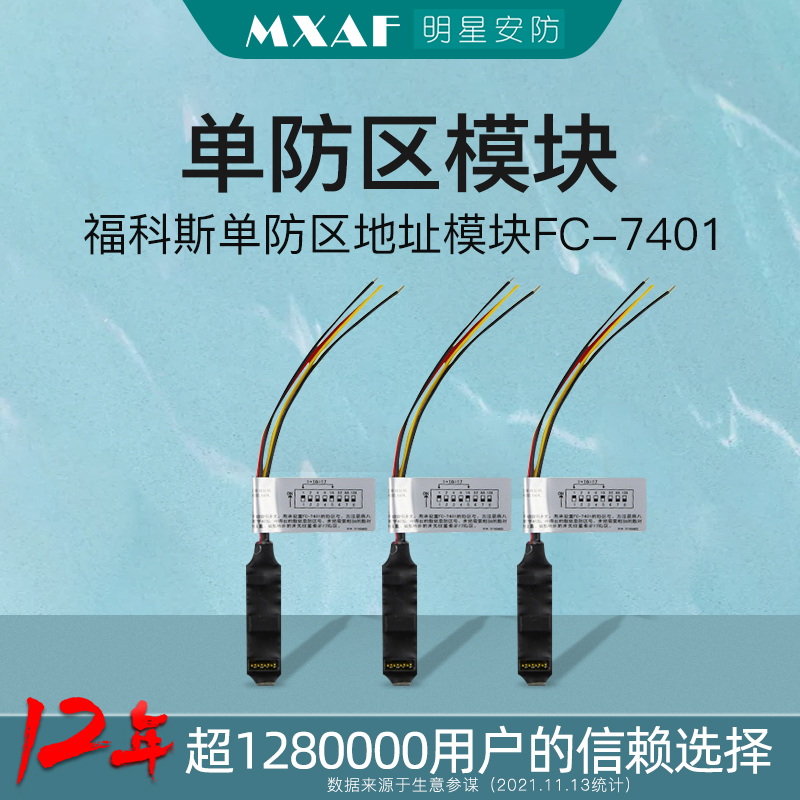 Mean Focos FC-7401 Single Defence Zone Extended Address Module with FC-7448 Bus Machine Promotion