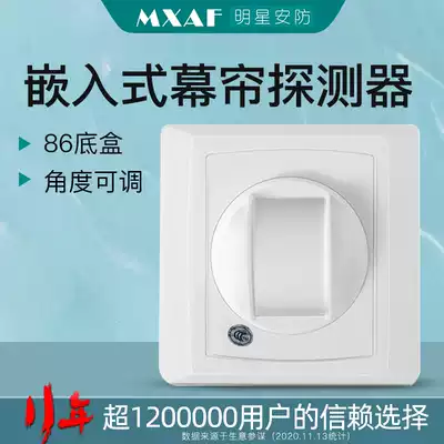 Wired infrared curtain detector 86 box embedded infrared monitor sensor alarm normally open and normally closed optional