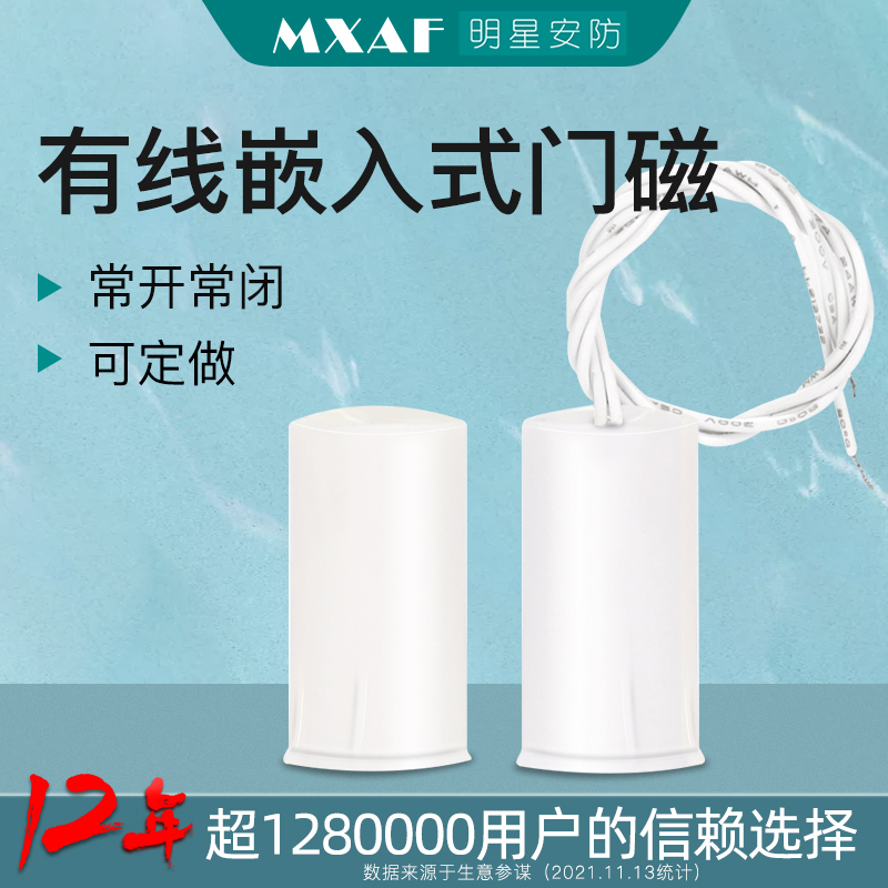 RC-33 door magnetic switch wired embedded door magnetic alarm anti-theft door and window magnetic sensor is often open and often closed