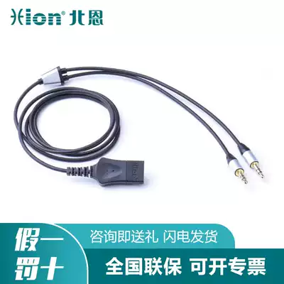 Beien DH90 DH30 telephone headset cable Wireless call center headset cable Telephone cable noise reduction