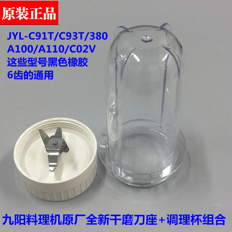 Joyoung Blender accessories JYL-A100 C96T C02V C91T C93T Conditioning cup dry grinding seat M81