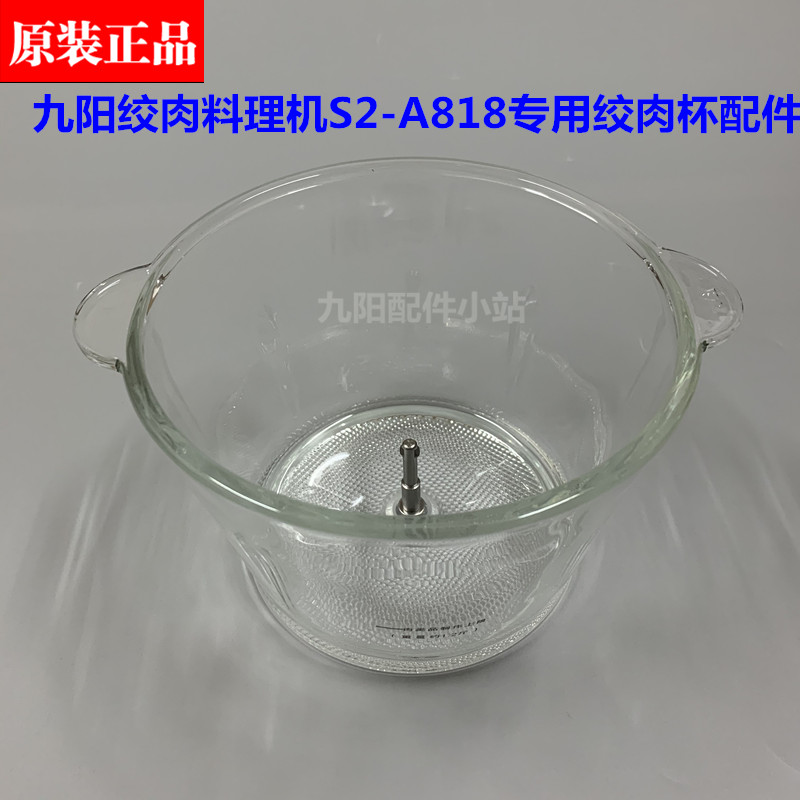 Jiuyang Hangover Machine Original Factory Accessories S2-A818 S2-A818 S22-A2 Special Twisted Meat Cup Components Twisted Meat Bowls Glass Bowls