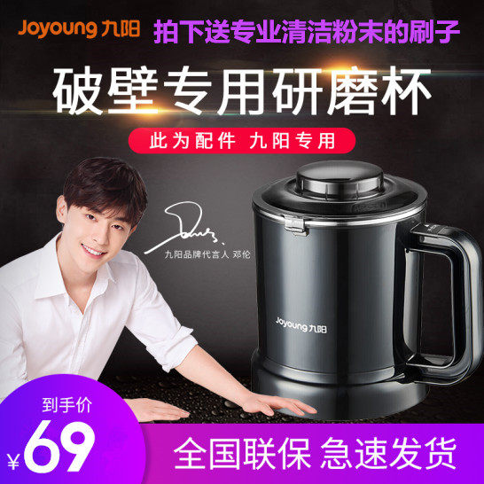 Jiuyang broken wall cooking machine grinding cup L18-Y915S 903 909 91A Health66 dry grinding cup 22A