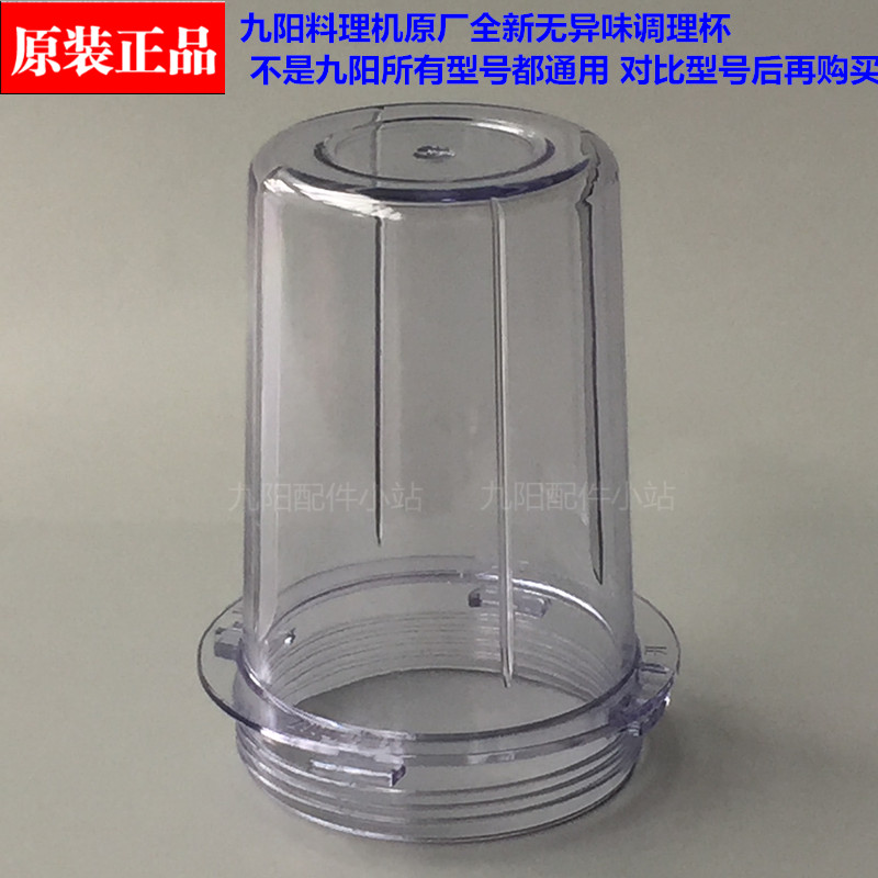 Joyoung cooking machine accessories conditioning cup JYL-C010 C012 C020 C022 D020 C025 medium cup