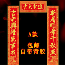 Buy couplet randomly send lucky words into the house big Jille cloth couplet relocation of joy supplies hot stamping cloth couplet back glue