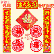 New home to move move move to the United Fu word stickers set into the house big move happy flocking gold powder couplet