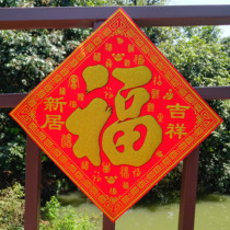 Into the house Dajimen paste new home auspicious Baifu word Post relocation happy move to enter the new house window flower wall sticker