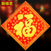 Into the house big Jilles cloth blessing New Year decoration supplies door wall stickers treasure words electrostatic stickers window flower door stickers