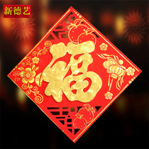 Xinju Auspicious Hard Card Paper Doufang EVA Fuzi Sticker Three-dimensional Fu Jinzhai Jinzhai Jinzhi Gold Door Sticker
