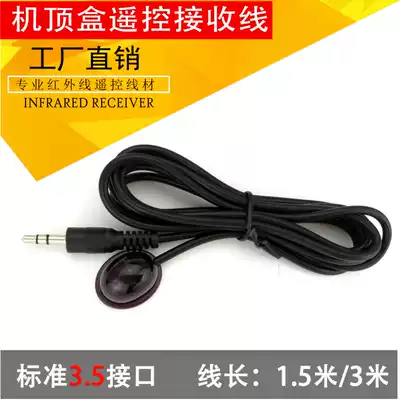 Digital cable set upper box infrared receiving wire IR infrared remote control transponder extension cord D13