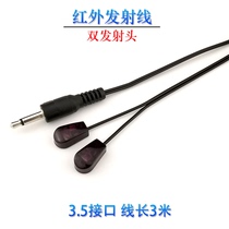 3 5 plug integrated infrared transmitter line extension line transmitter Rod dual-head transmitter