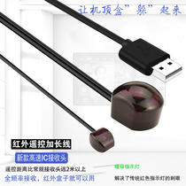 Set-top box infrared remote control transponder extension cable IR external signal receiver head shared USB home appliances Universal