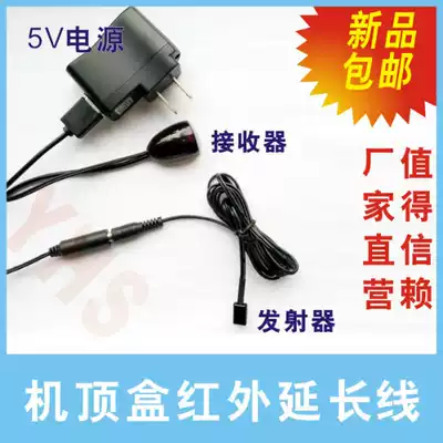 Home appliances infrared remote control transponder bedroom remote control Hall TV cabinet inside the upper box cabinet outside the cabinet control