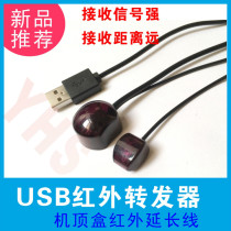 Infrared remote control transponder set-top box infrared extension cord digital wired set-top box extension cord receiver