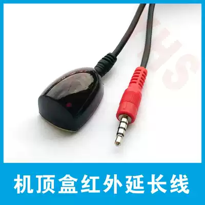 Oriental Guangteshike machine upper box infrared extension wire infrared IR remote control receiving wire 3 5 Plug 1 5 meters