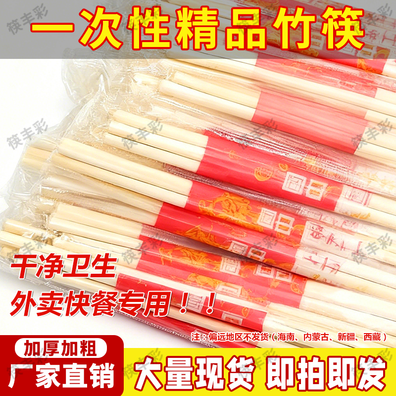 Disposable Chopsticks for Commercial and Household Use, Wholesale, Cheap, for Restaurants, Hotels, Banquets, Hygienic, Convenient, for Dining, Fast Food, and Takeout