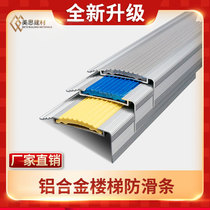  Stair non-slip strip metal steps paste self-adhesive aluminum alloy household L-shaped outdoor stepping strip rubber strip edge strip