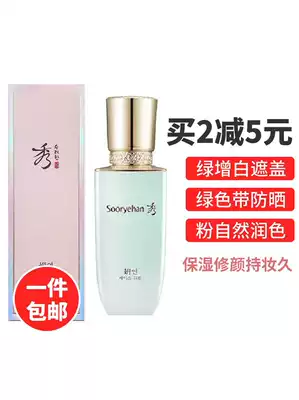 LG butterfly makeup Xiuya Han Beauty Han Yanying moisturizing sunscreen cream Makeup primer Korean green and pink moisturizing makeup base