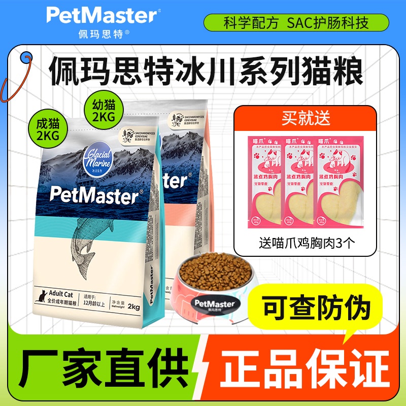 Permaster Cat Food Glacier Series Adult and Kitten Food 2kg Nutritional High-Protein Cod Cat Main Food 6.5kg