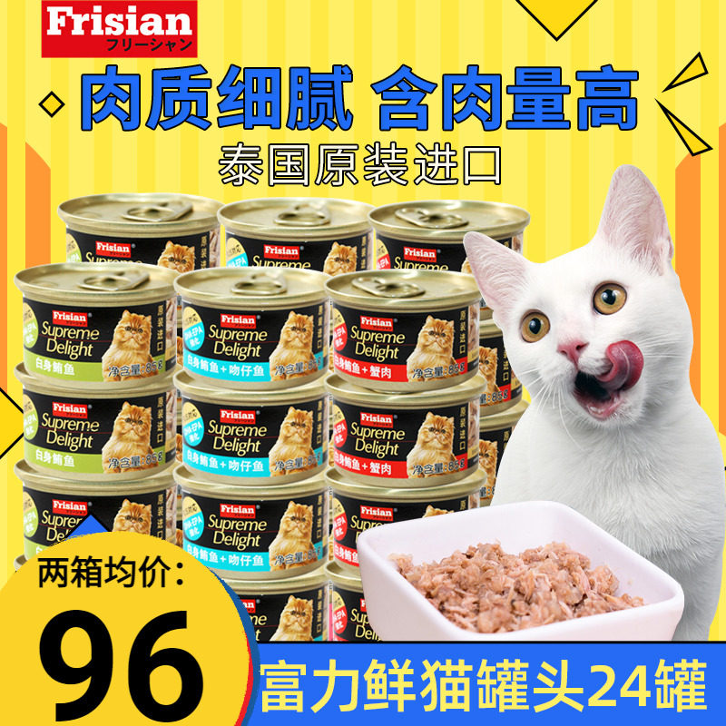 R&F fresh cat canned 24 cans full box of Thailand imported adult cat kitten staple food canned cat snacks nutrition wet food