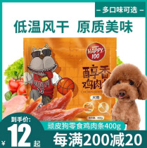 Naughty chicken slice pet snack grinding tooth chicken chicken chicken chicken chicken slice Teddy gold hair snack 400g