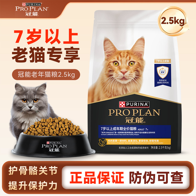 Guanneng Senior Cat Food for Adult Cats over 7 Years Old, Joint Nutrition, Immunity Care, 2.5kg, Complete Main Food for Senior Cats Guanneng Senior Cat Food for Adult Cats over 7 Years Old, Joint Nutrition, Immunity Care, 2.5kg, Complete Main Food for Senior Cats