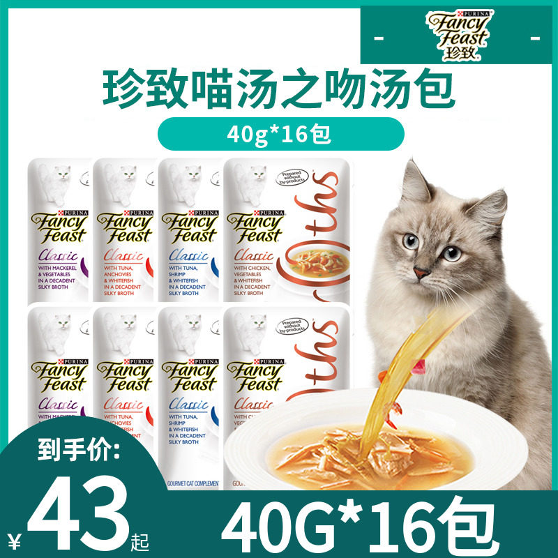 Zhenzhi cat snacks cat wet food into a cat soft pack meow soup kiss nutrition moisturizing nourishing kitten fresh soup imported canned 16 packs