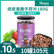 Naughty Beef Liver Sheet 180G Pet Training Dog Snacks Teddy Gold Wool Puppies Grindle Teeth Stick Teeth Tonic Calcium Dog Snacks