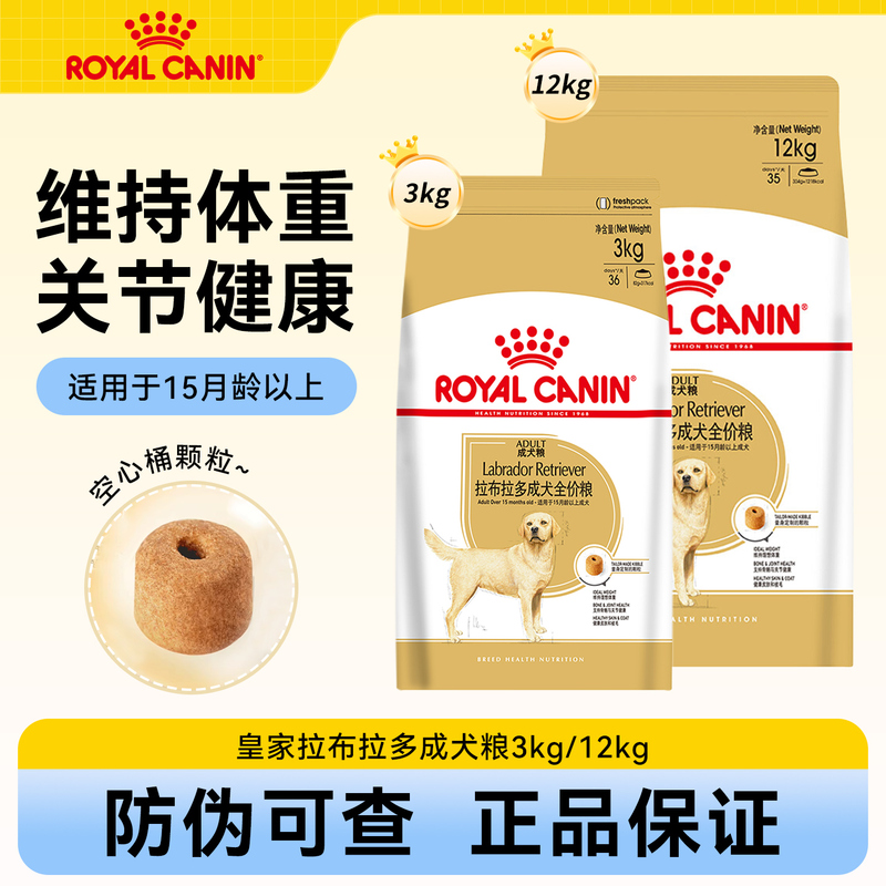 Royal Canin Labrador Golden Retriever Specialized Dog Food for Medium and Large Dogs, Complete Adult Dog Food Main Food Lr30/12Kg