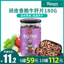 Naughty cow liver tablets 180G pet training dog snack Teddy gold puppy grinding tooth cleaning tooth and calcium dog snack