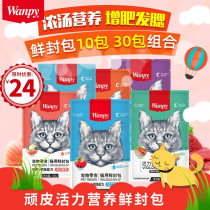Naughty cat snack pack 80g*10 pack cat meat grain pack pack into cat nutritional weight gain canned