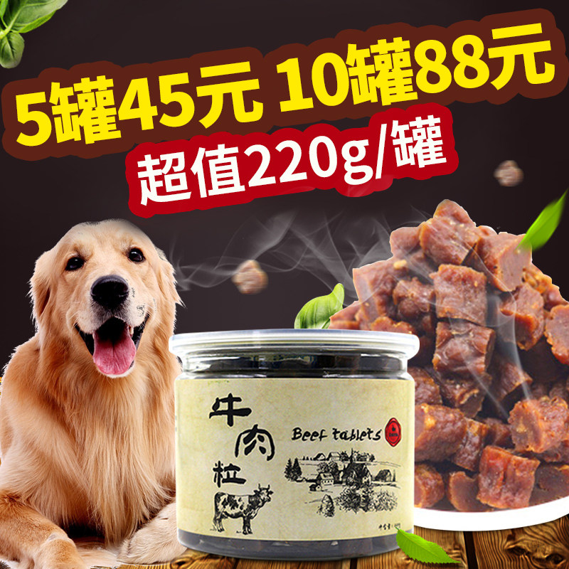 Dog Snacks Beef Grain Teddy Dog Pet Bichon Golden Retriever Molar Training Reward Biting Beef Jerky 220g