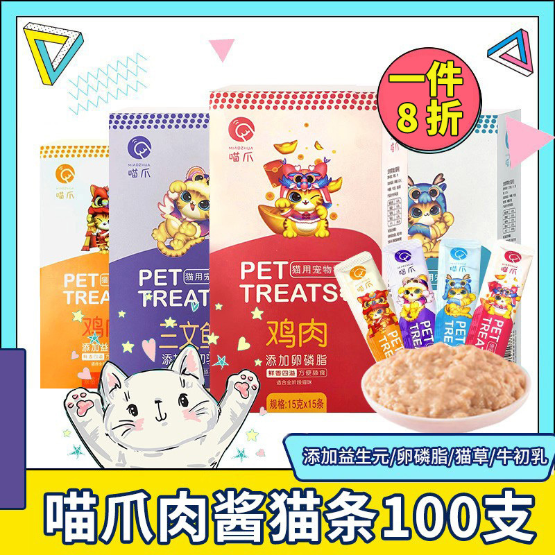 Cat Treats with Cat Claw Design, Nutritious Snacks for Weight Gain, Kitten Milk Cakes, Wet Food, Canned Cat Food Without Attractants, 100 Pieces Per Box