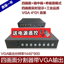 VGA picture splitter Quad 4-way HD camera video switcher Four-in-one-out split screen processor promotion