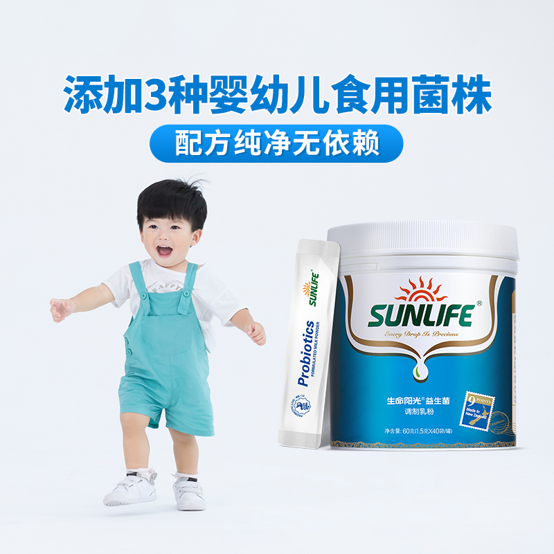 Life sun probiotic lactase infant and toddler active composite powder adult child pregnant woman and old man gastrointestinal nutrition