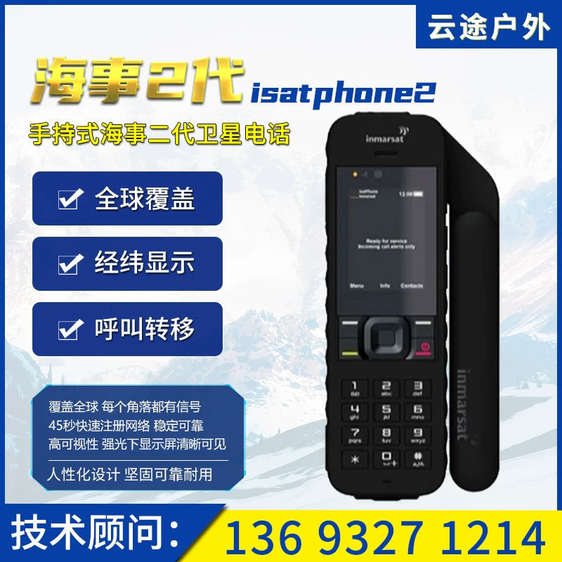 Маритайм спутниковый телефон иisatphone2 морской второй поколения Inmarsat outdoor hand hand hand hand hand hand hand hand hand hand hand hand simplifIed Chinese