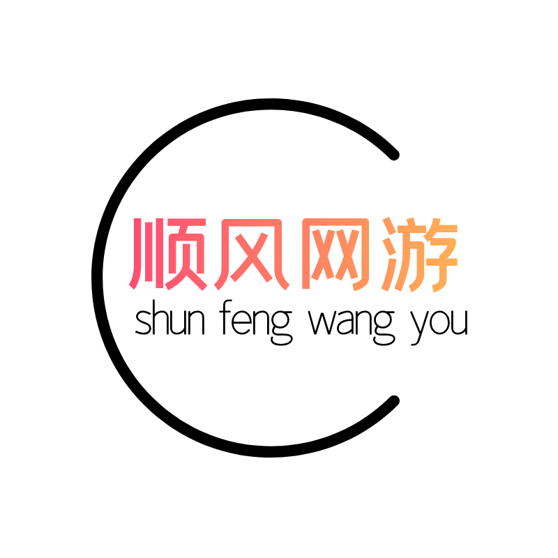 顺风网游的LOGO