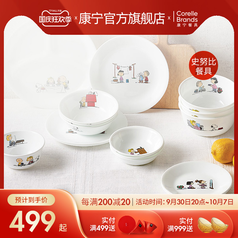 Corning tableware imported Snoopy glass tableware 10 pieces of household ceramic glass tableware rice bowl plate set