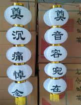 White funeral memorial 5 Series of lanterns wax gourd words iron mouth lanterns white lanterns funeral supplies lanterns