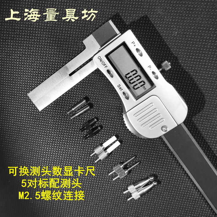 Shanghai measuring tool workshop multi-purpose interchangeable probe digital caliper tube wall thickness ball tip cylinder inner diameter outer diameter