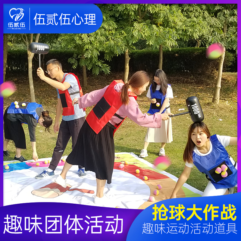 Fun hitting the gophers spray-painted cloth version group building game props grab the ball big battle outdoor development training activity equipment
