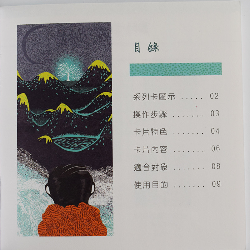 525心理現貨情緒對話卡對話卡黃錦敦玩法卡因應卡創傷療愈卡