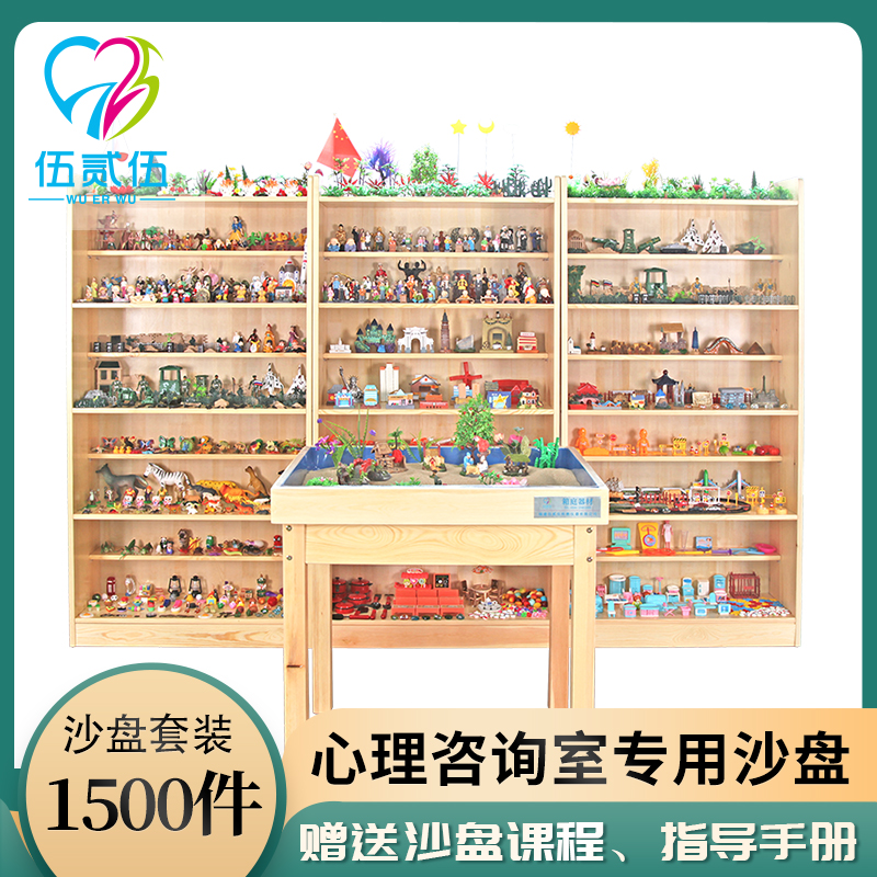 Psychological sand table 1500 toy box garden game solid wood set 525 school unit consultation room standard