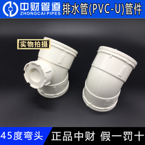 Zhongcai PVC drainage pipe 45 degree elbow with inspection building drainage straight bend accessories 50 75 110 door bend