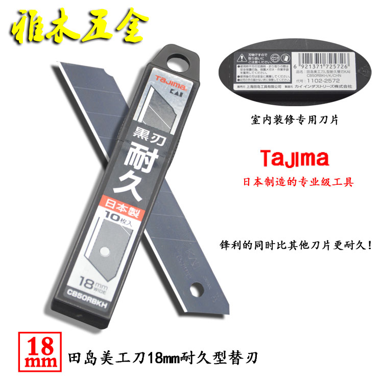 Japan Tajima durable utility knife black blade L-type 18mm wide alternative blade Paper cutting blade Cutting blade