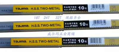 Japan Tajima bimetallic stainless steel saw blade JT-B18JT-B24JT-B32 tooth folding stainless steel saw blade