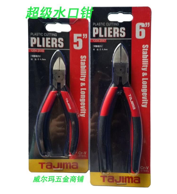 Japan's Tajima plane water mouth pliers high-quality electronic pliers alloy steel material cut plastic thin wire head