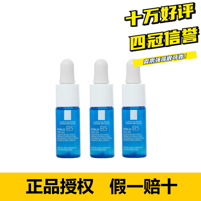 [Authentic Authorized Product] La Roche-Posay Hyaluronic Acid B5 Repair Serum Small Blue Bottle Hydrating Anti-Wrinkle 10ml