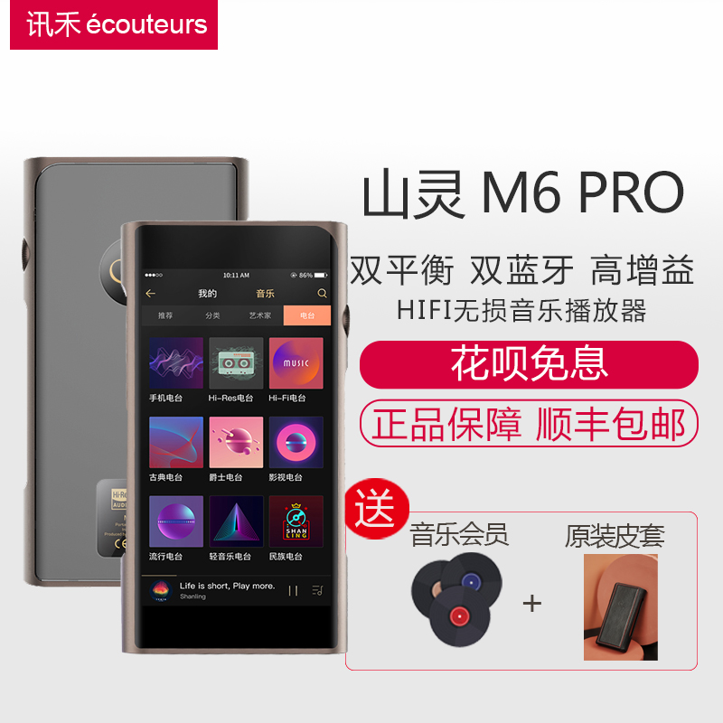 Shangling Mountain Spirit M6 PRO 21 Edition Android distortion-free music player hifi mastering Portable mp3